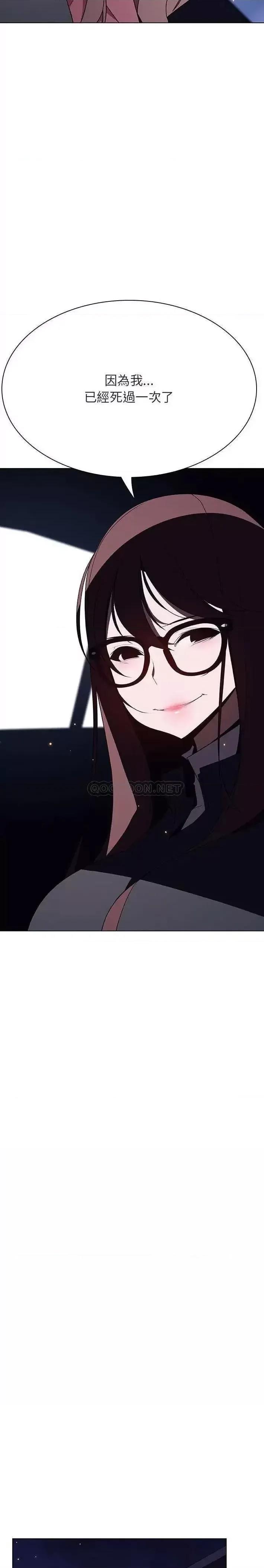 上司的密约 与上司的密约第 44 话 第24页