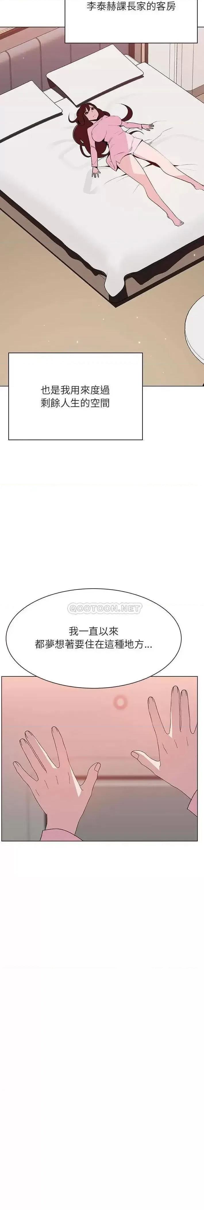 上司的密约 与上司的密约第 44 话 第26页