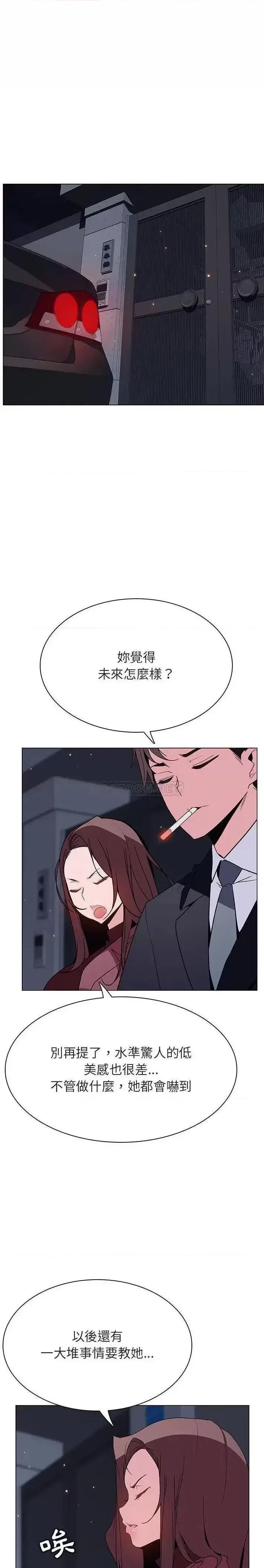 上司的密约 与上司的密约第 44 话 第27页