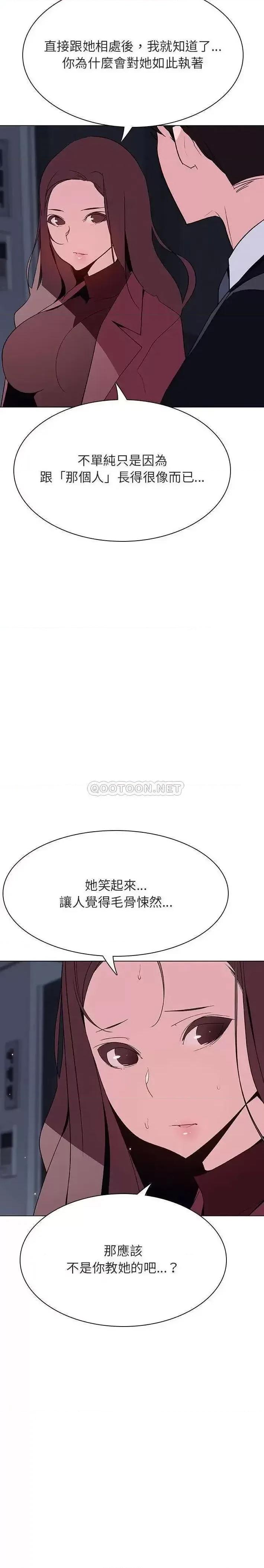 上司的密约 与上司的密约第 44 话 第29页