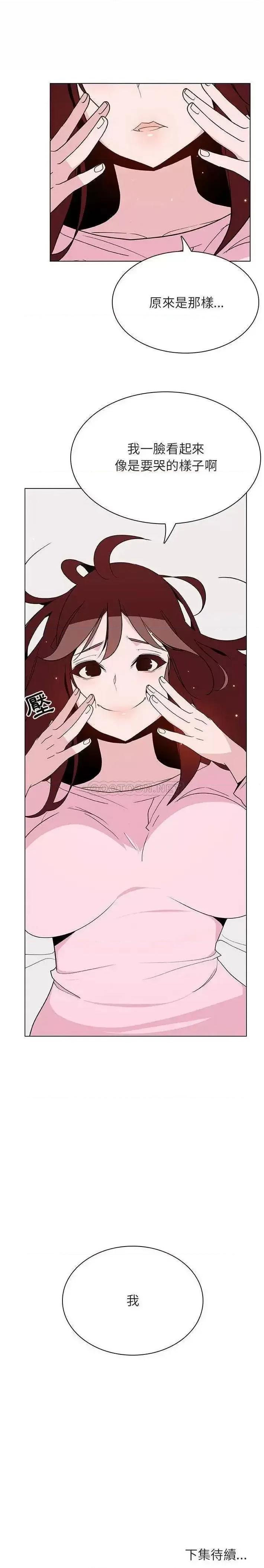 上司的密约 与上司的密约第 44 话 第31页