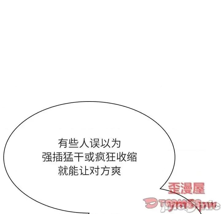 上司的密约 秘密合约 45 第12页