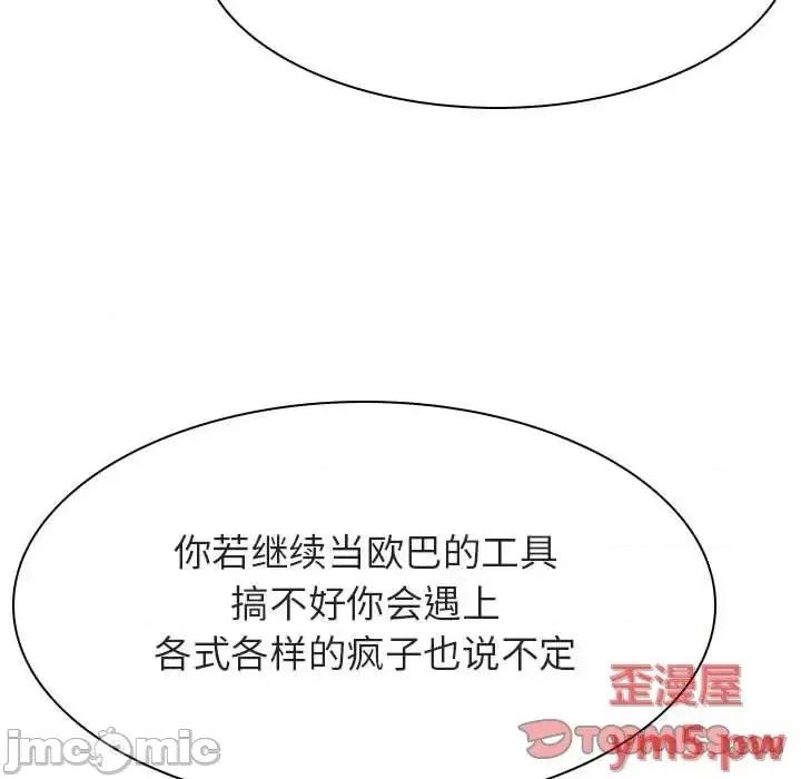 上司的密约 秘密合约 45 第76页