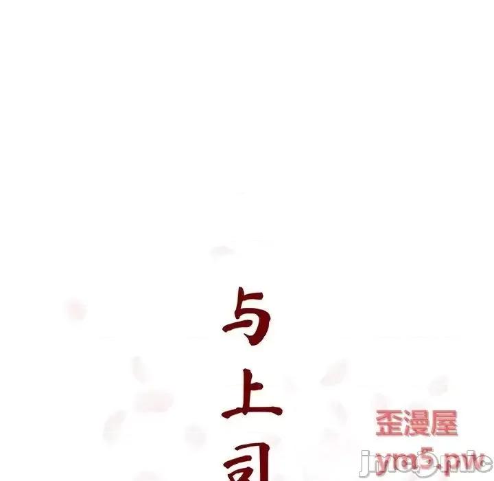 上司的密约 秘密合约 45 第97页