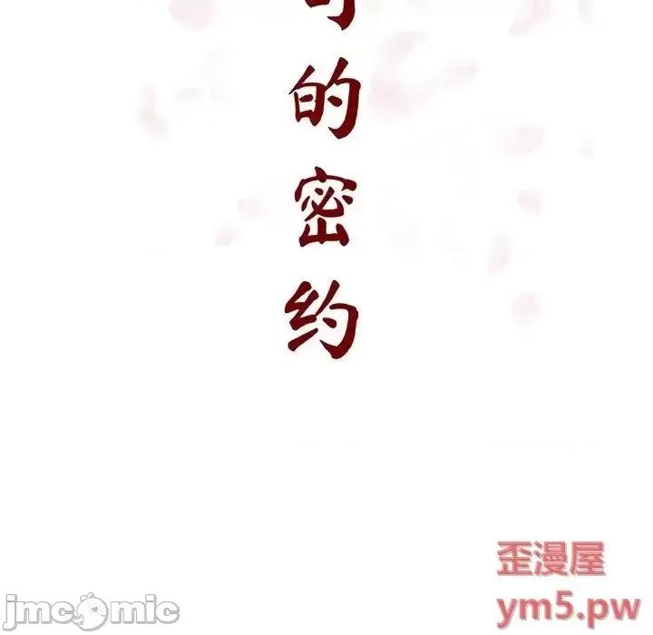 上司的密约 秘密合约 45 第98页