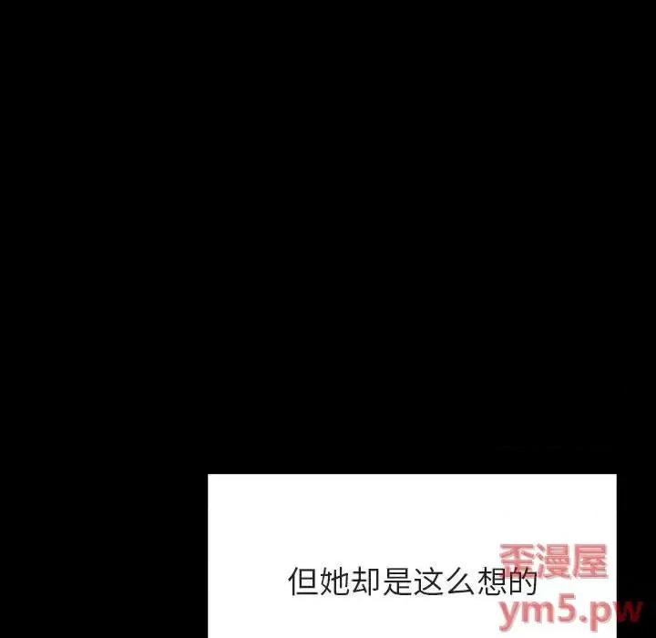 上司的密约 与上司的密约第 46 话 第77页