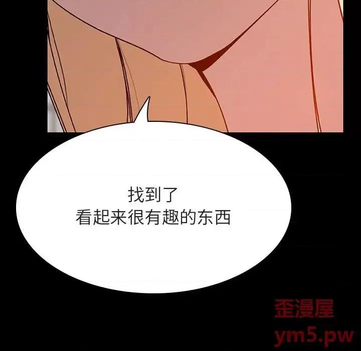 上司的密约 与上司的密约第 46 话 第141页