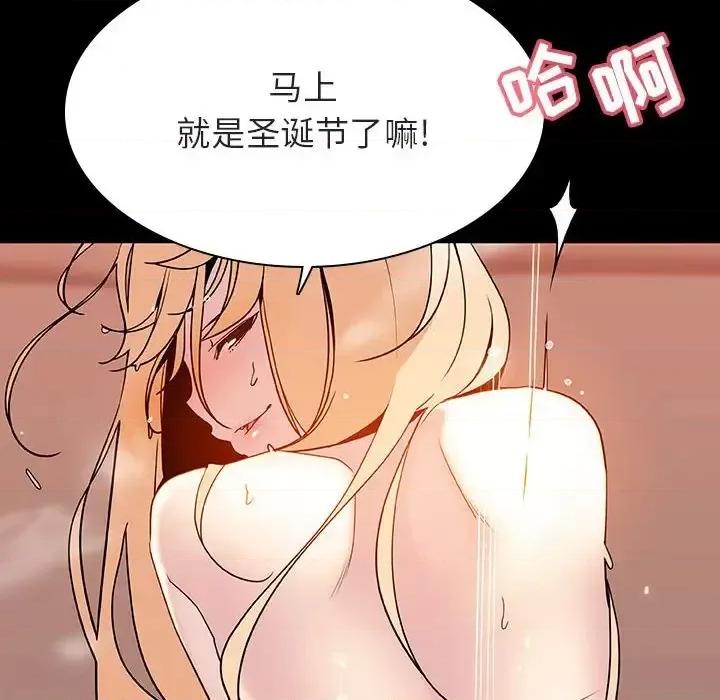 上司的密约 与上司的密约第 47 话 第46页