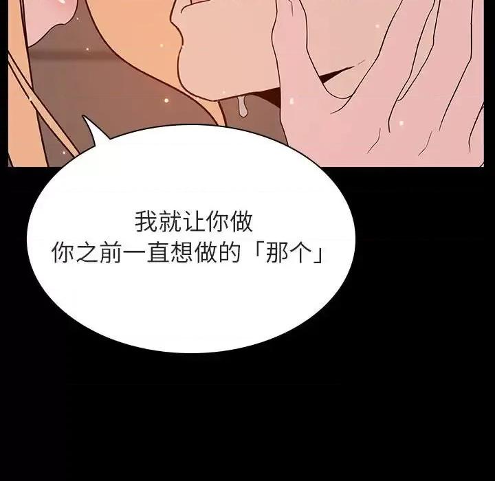 上司的密约 与上司的密约第 47 话 第71页