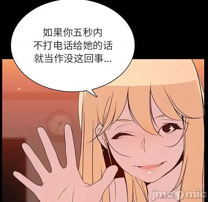 上司的密约 与上司的密约第 47 话 第75页