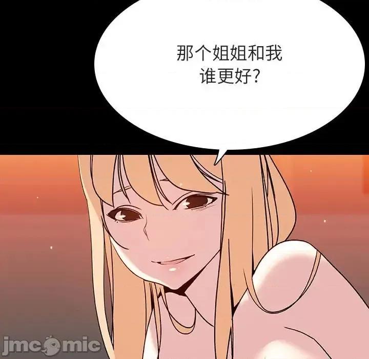 上司的密约 与上司的密约第 47 话 第85页