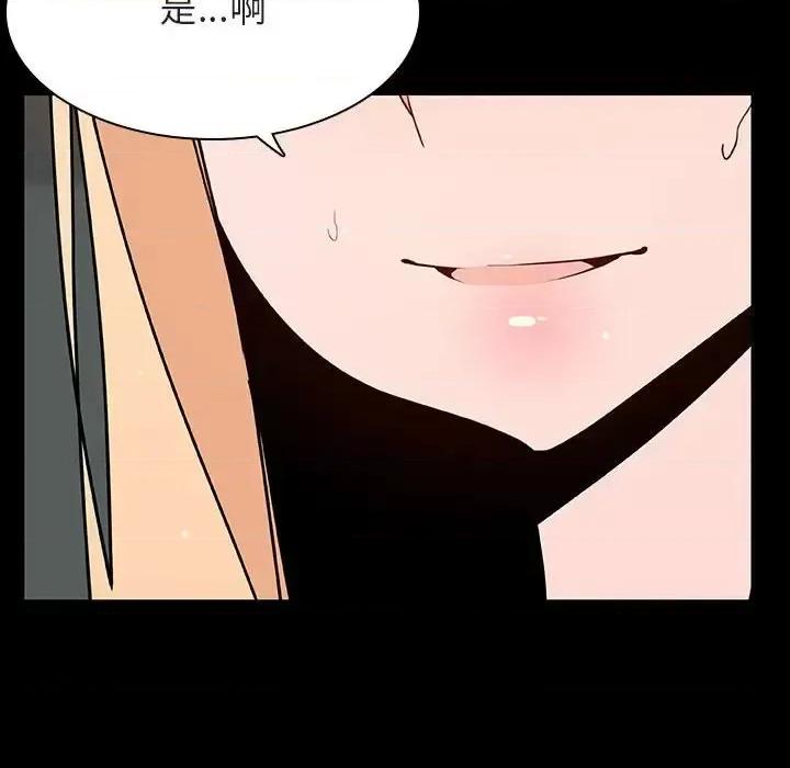 上司的密约 与上司的密约第 47 话 第97页