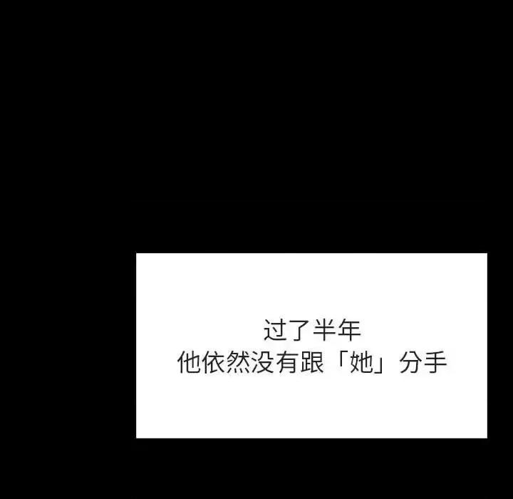上司的密约 与上司的密约第 47 话 第99页