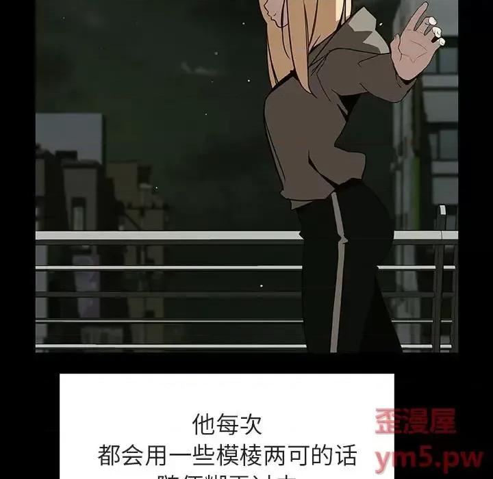上司的密约 与上司的密约第 47 话 第102页