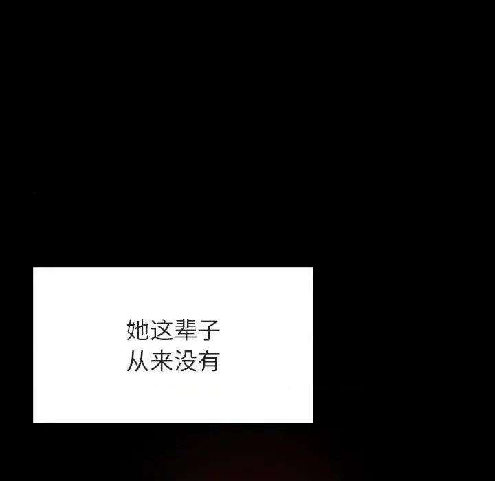 上司的密约 与上司的密约第 47 话 第121页