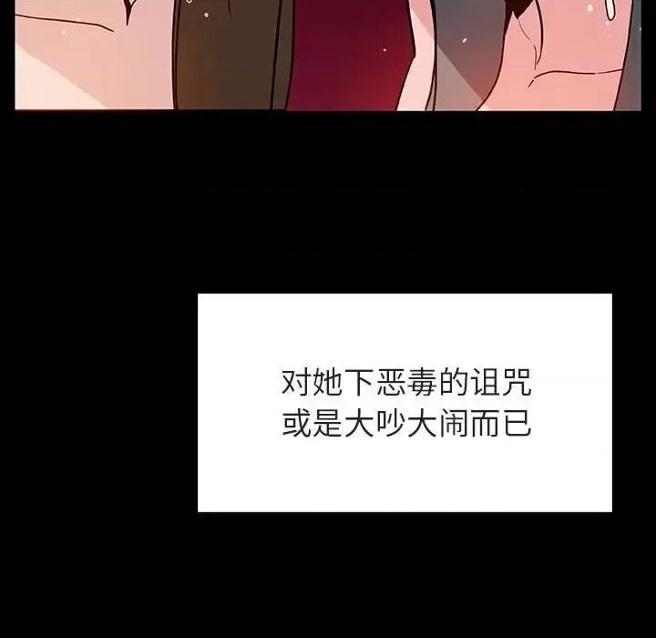 上司的密约 与上司的密约第 47 话 第133页