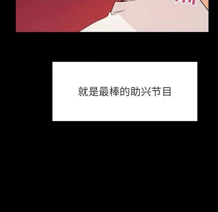 上司的密约 与上司的密约第 47 话 第138页