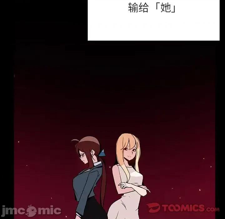上司的密约 与上司的密约第 47 话 第140页