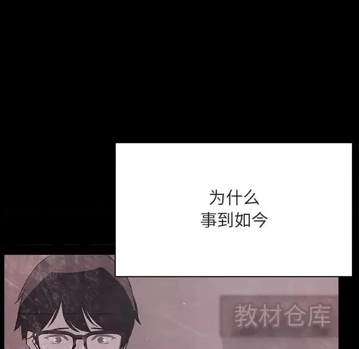 上司的密约 与上司的密约第 47 话 第152页