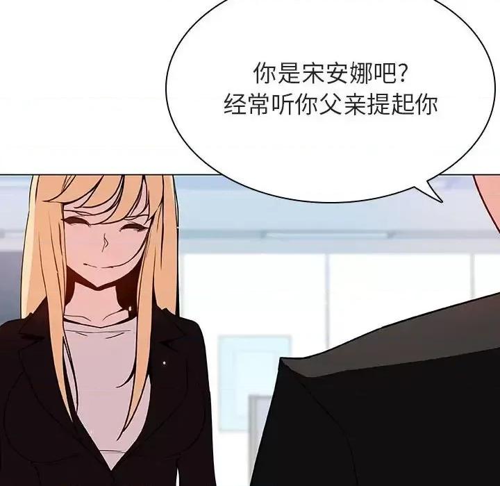 上司的密约 与上司的密约第 47 话 第236页
