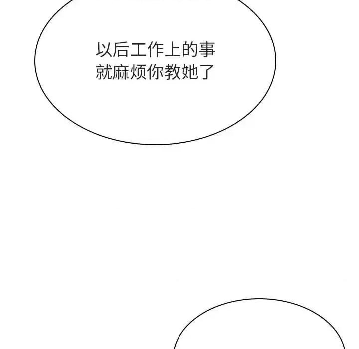 上司的密约 与上司的密约第 47 话 第247页