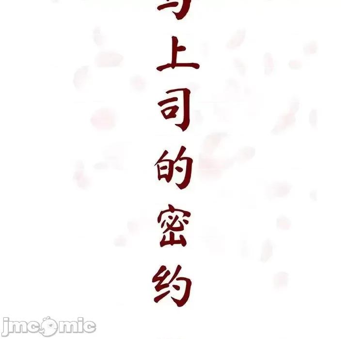 上司的密约 秘密合约  48 第48页