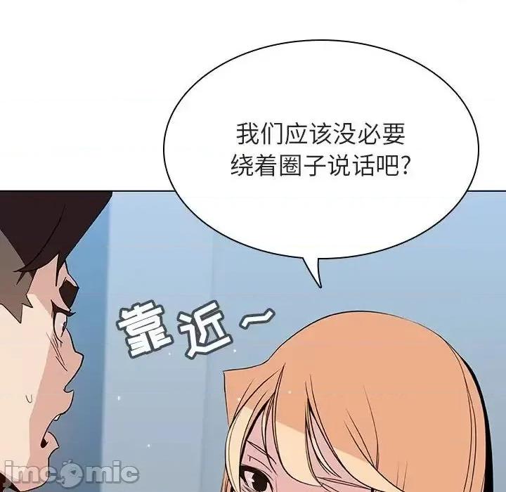 上司的密约 秘密合约  48 第110页