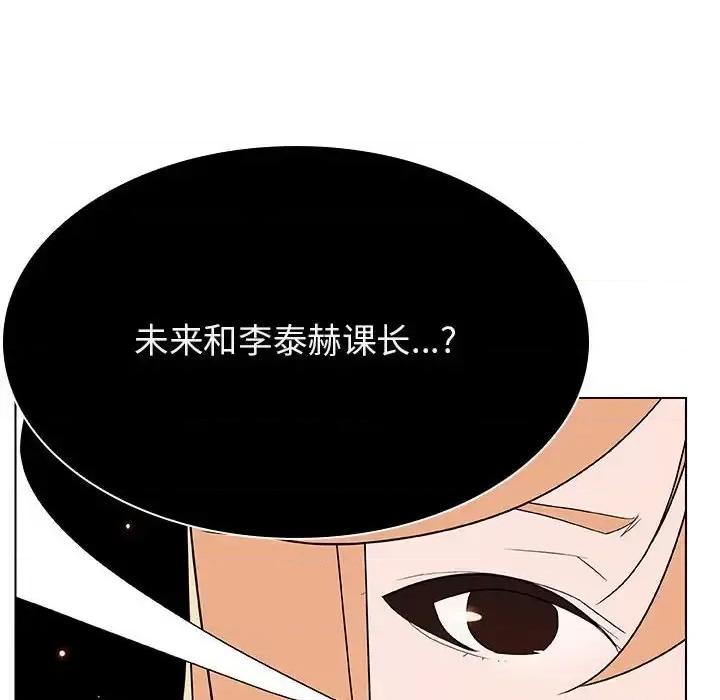 上司的密约 与上司的密约第 49 话 第11页