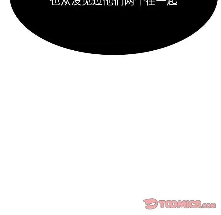 上司的密约 与上司的密约第 49 话 第16页
