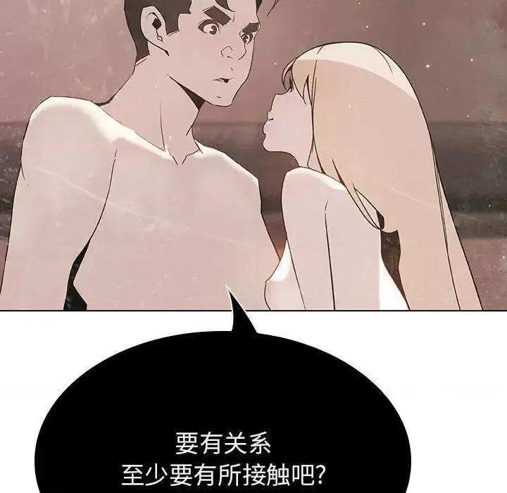 上司的密约 与上司的密约第 49 话 第21页