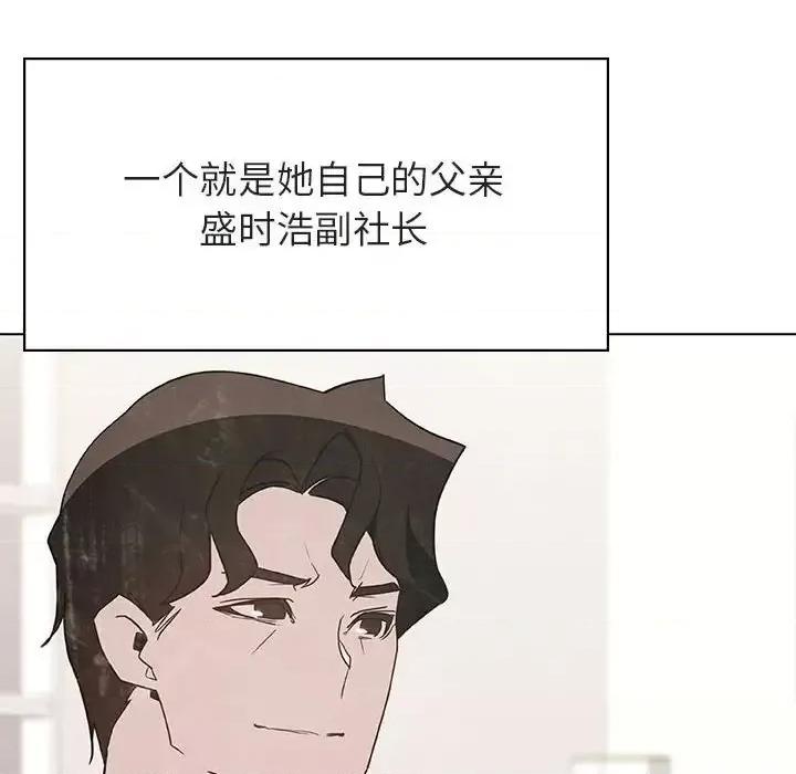 上司的密约 与上司的密约第 49 话 第31页
