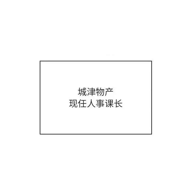 上司的密约 与上司的密约第 49 话 第39页