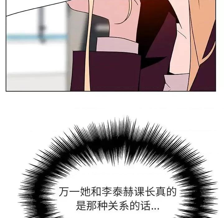 上司的密约 与上司的密约第 49 话 第42页