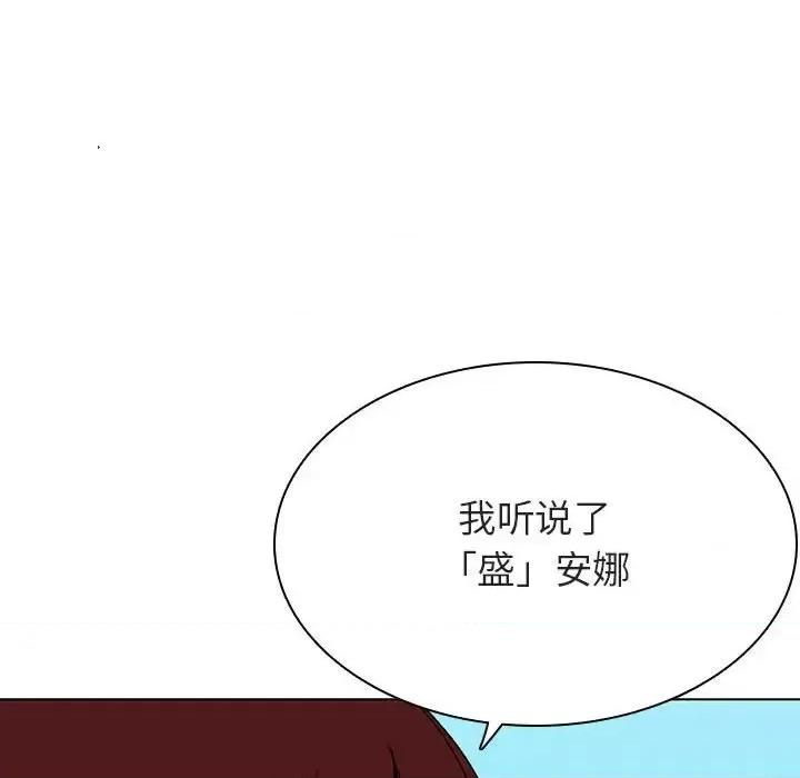 上司的密约 与上司的密约第 49 话 第51页