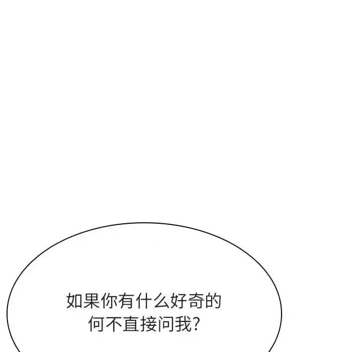 上司的密约 与上司的密约第 49 话 第57页