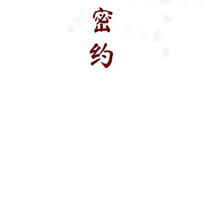 上司的密约 与上司的密约第 49 话 第63页