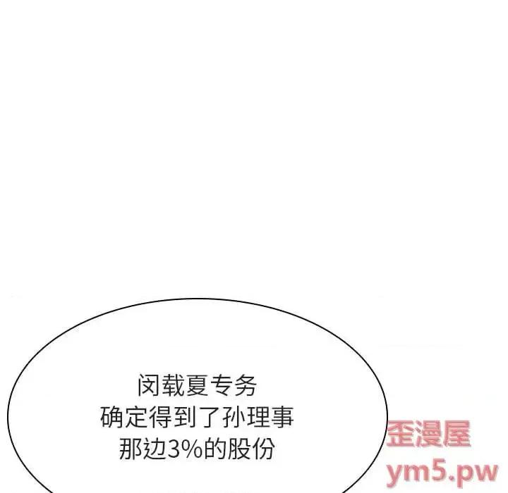 上司的密约 与上司的密约第 49 话 第74页