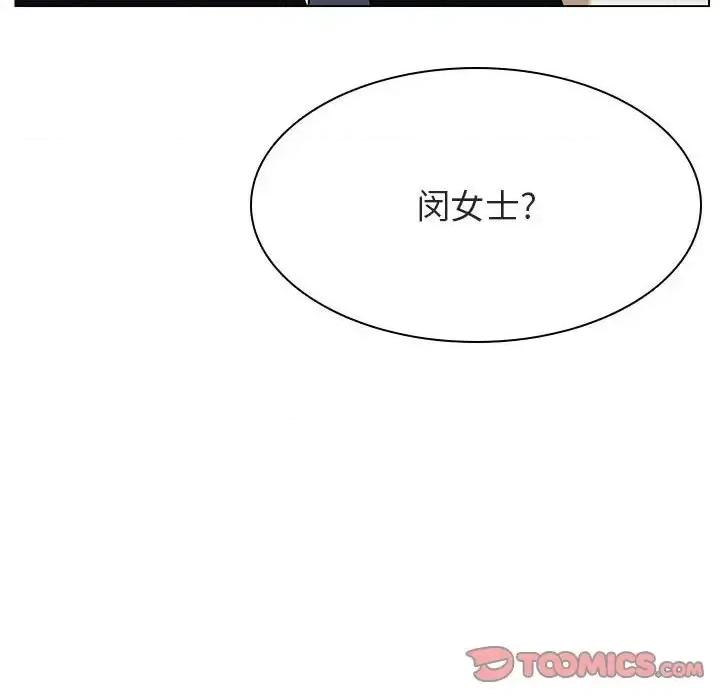 上司的密约 与上司的密约第 49 话 第76页