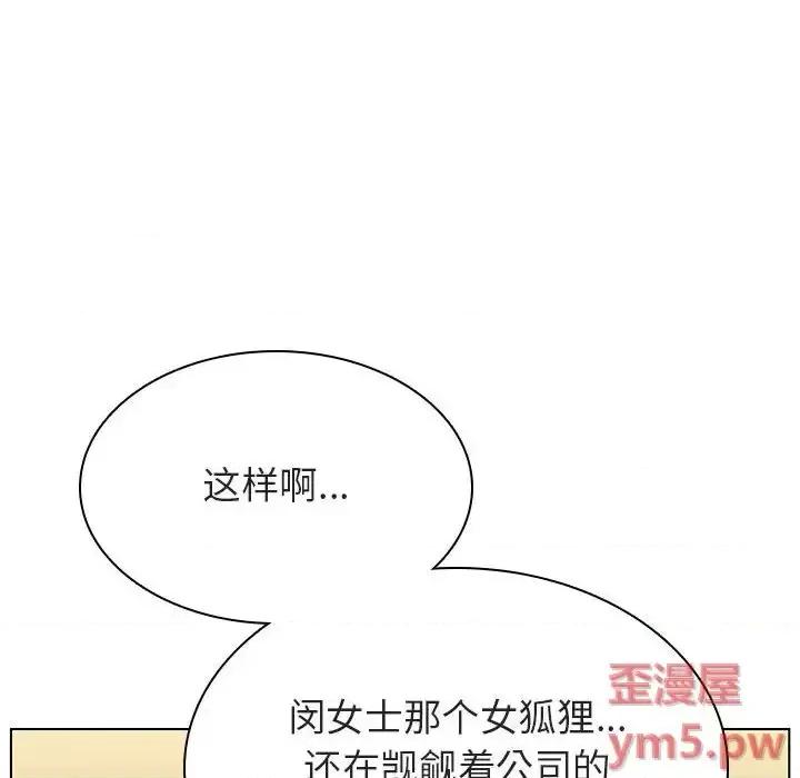 上司的密约 与上司的密约第 49 话 第77页