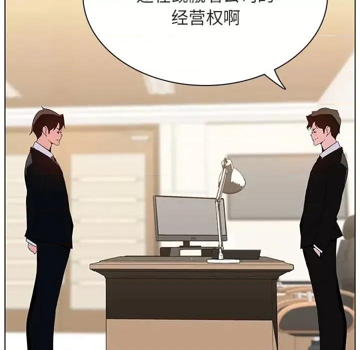 上司的密约 与上司的密约第 49 话 第78页