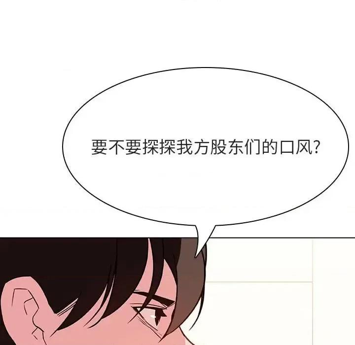 上司的密约 与上司的密约第 49 话 第83页