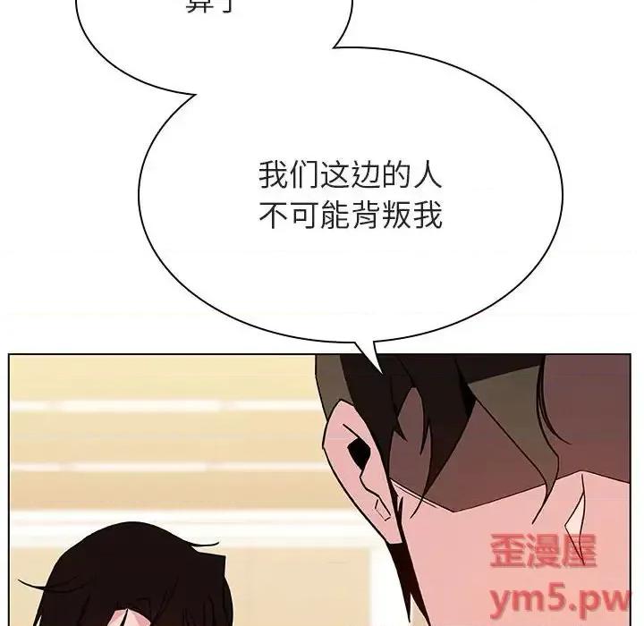 上司的密约 与上司的密约第 49 话 第86页