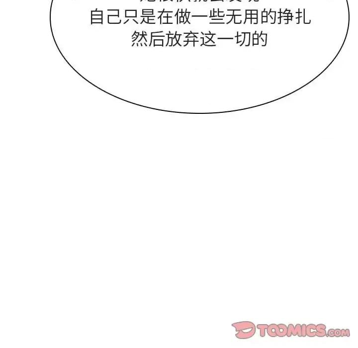 上司的密约 与上司的密约第 49 话 第88页