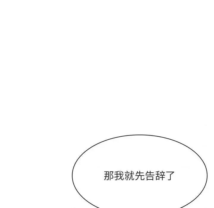 上司的密约 与上司的密约第 49 话 第94页