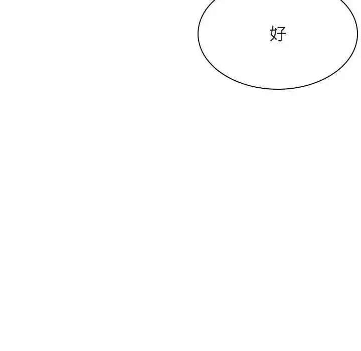 上司的密约 与上司的密约第 49 话 第96页