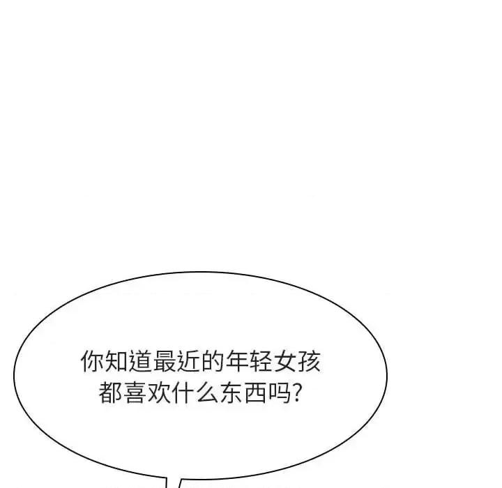 上司的密约 与上司的密约第 49 话 第104页