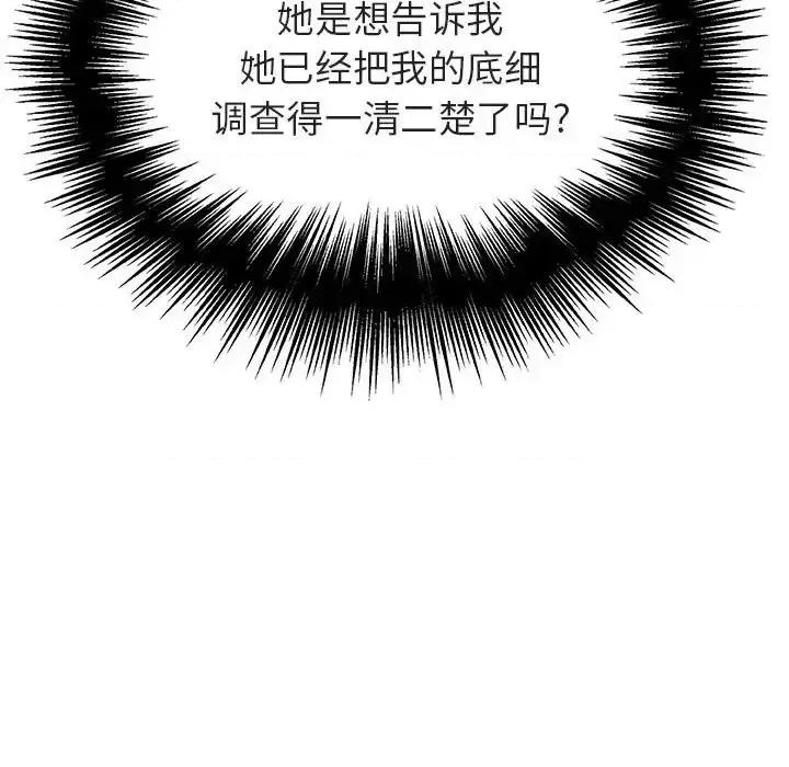 上司的密约 与上司的密约第 49 话 第119页