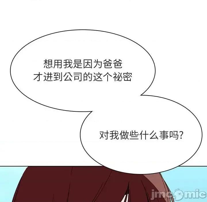 上司的密约 与上司的密约第 49 话 第130页