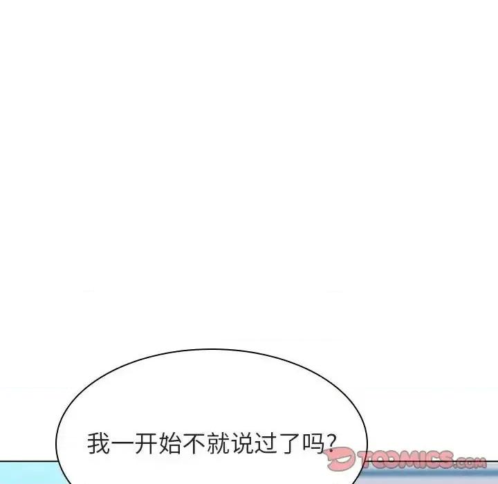 上司的密约 与上司的密约第 49 话 第136页