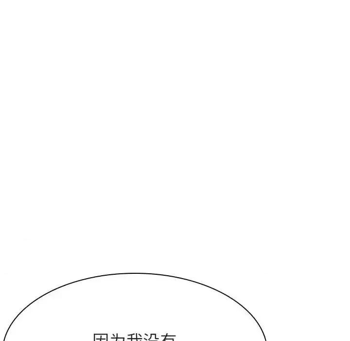 上司的密约 与上司的密约第 49 话 第139页